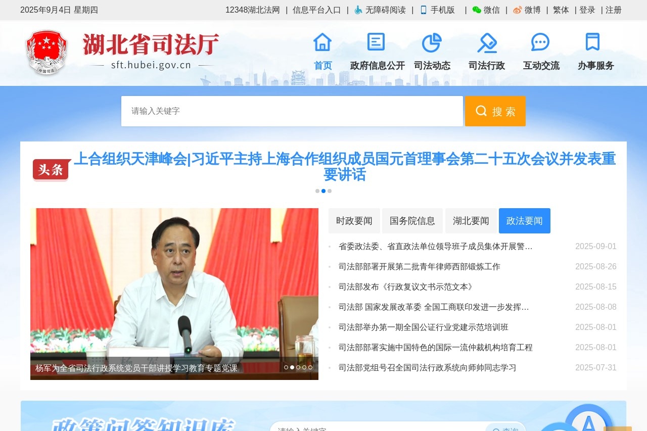 海南省司法厅