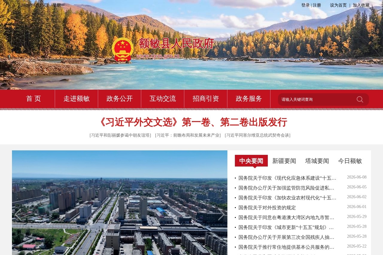 额敏县人民政府