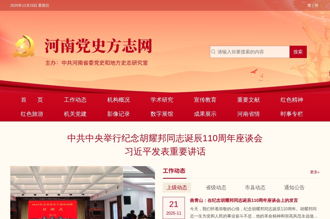 河南党史方志网