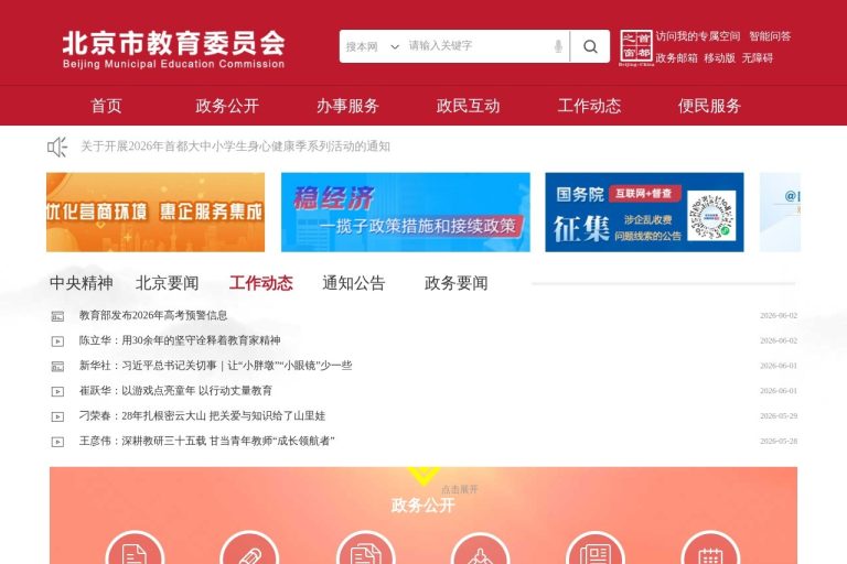 北京市教育委员会