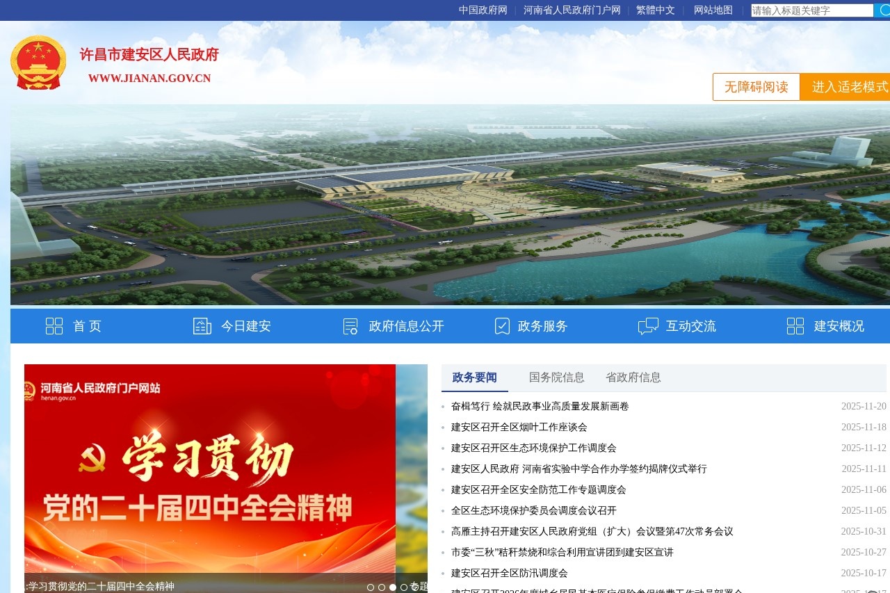 建安区人民政府