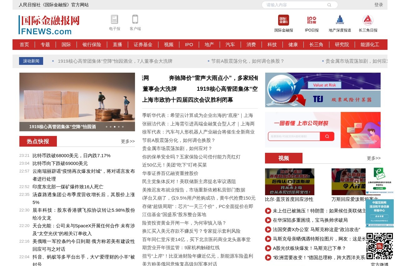国际金融报