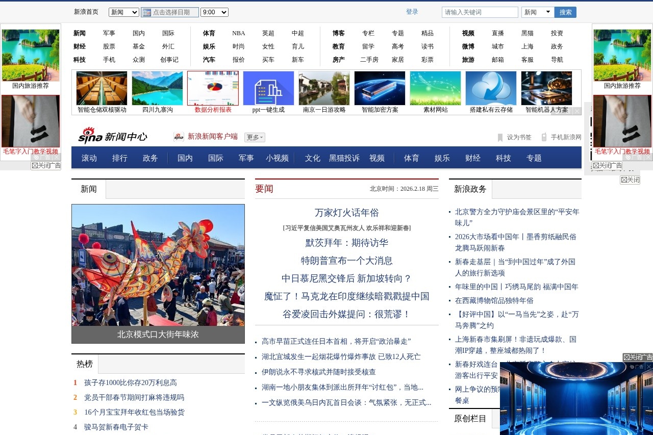 新浪新闻网
