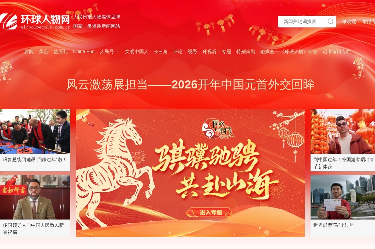 环球人物网