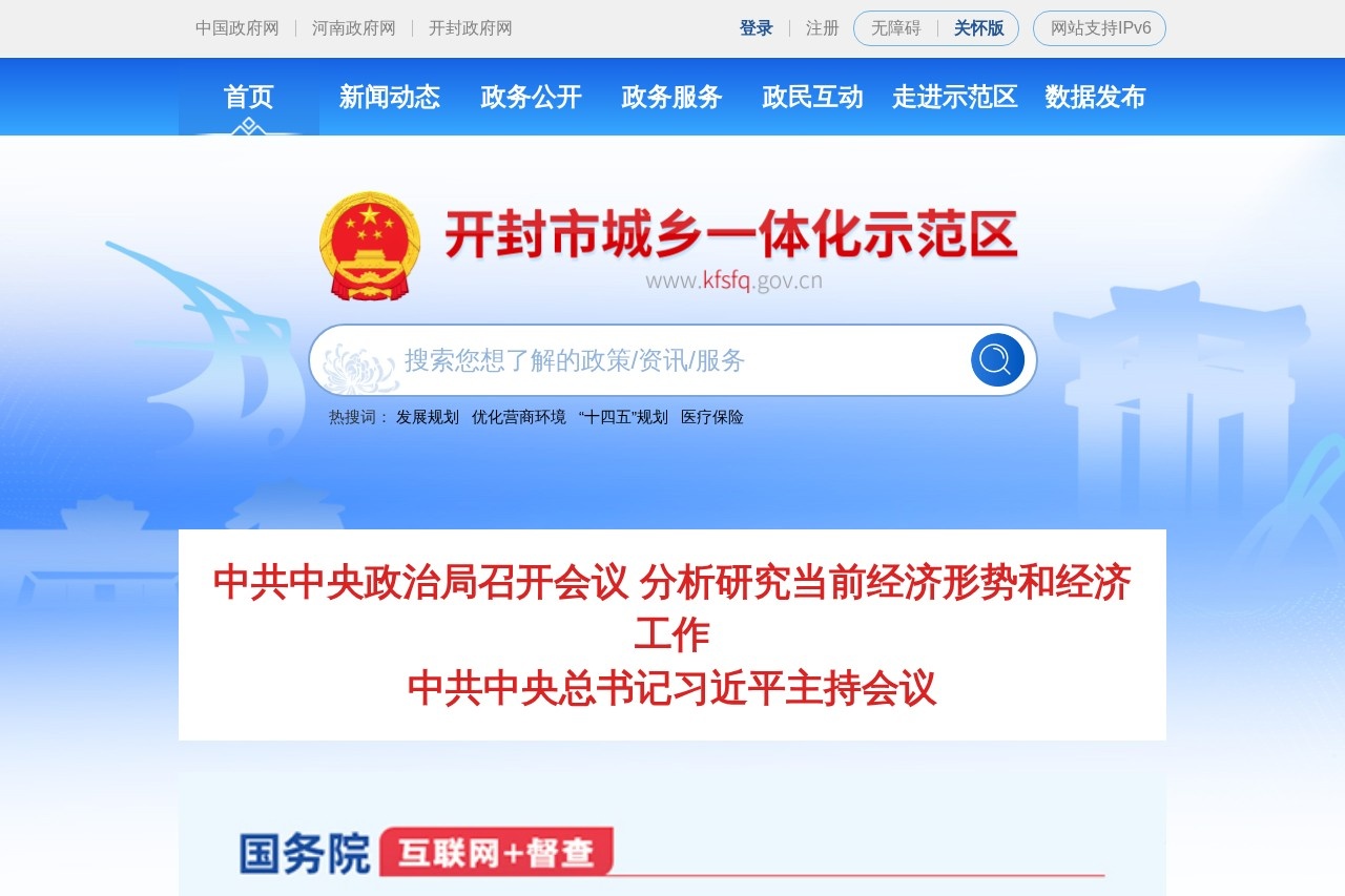 开封市城乡一体化示范区