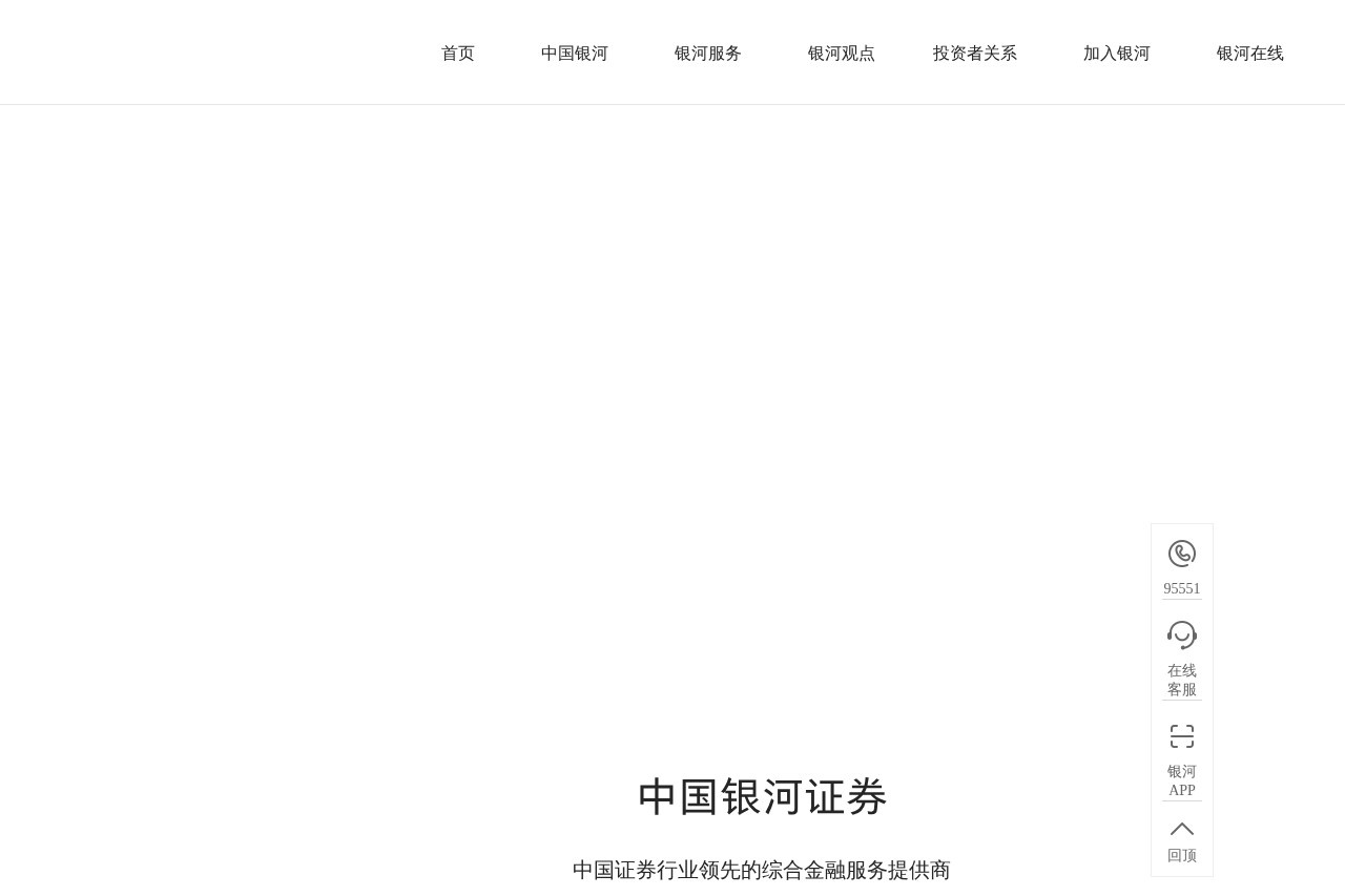 中国银河证券