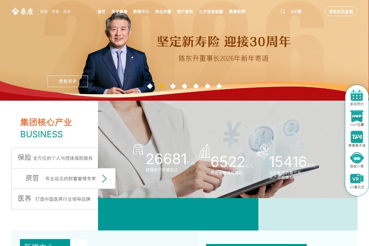 泰康保险集团