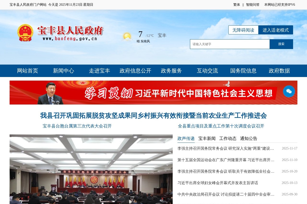 宝丰县人民政府网