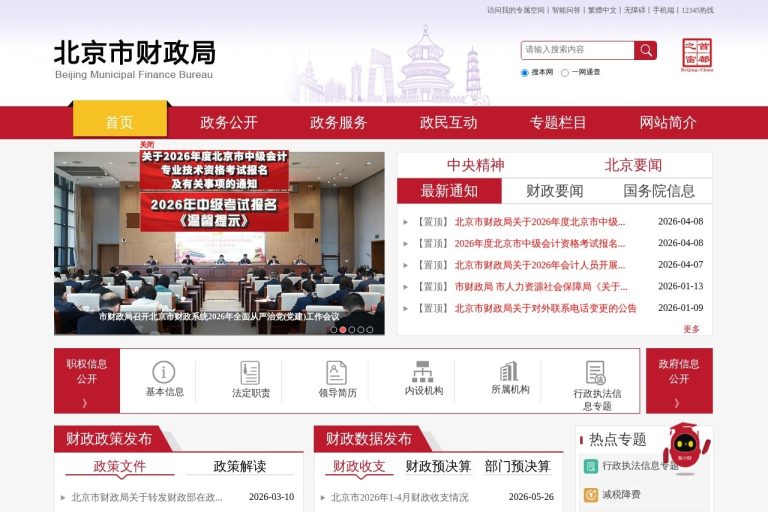 北京市财政局