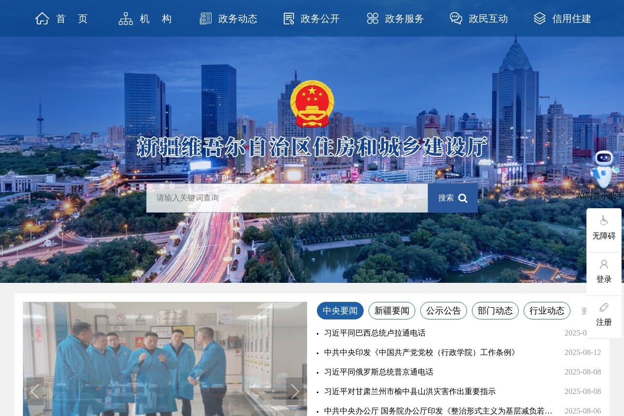 新疆维吾尔自治区住房和城乡建设厅