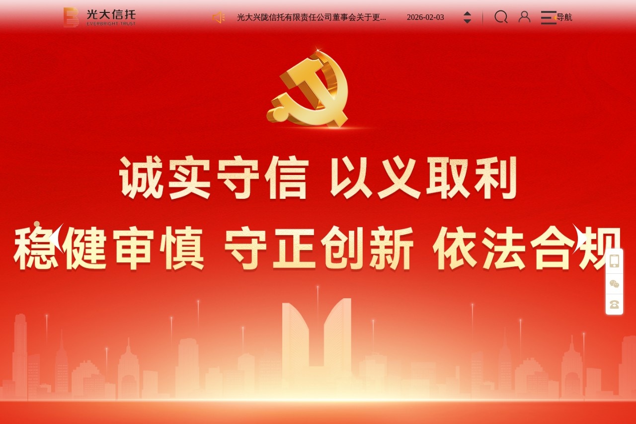 光大信托
