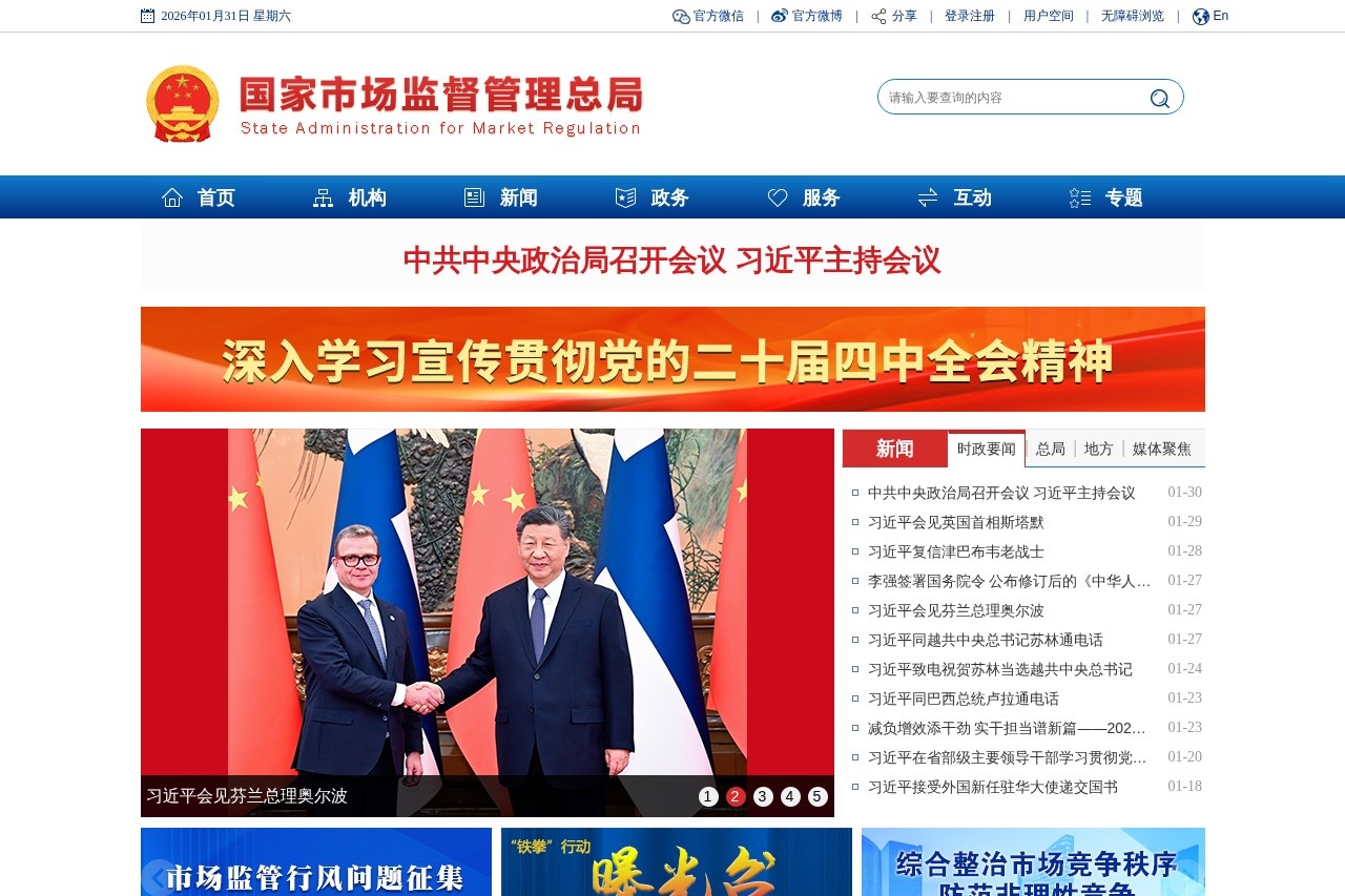 国家市场监督管理总局