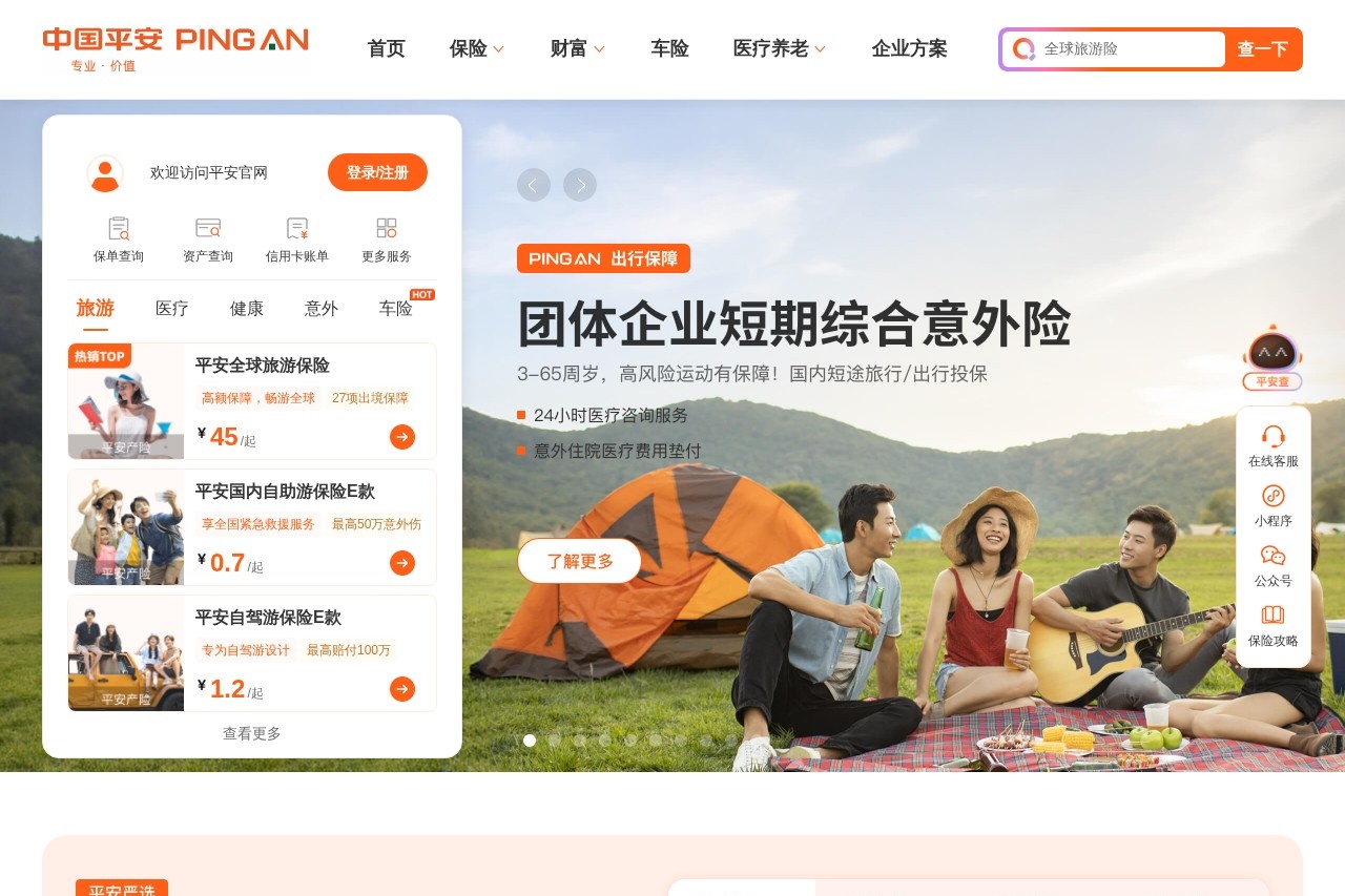 中国平安保险集团