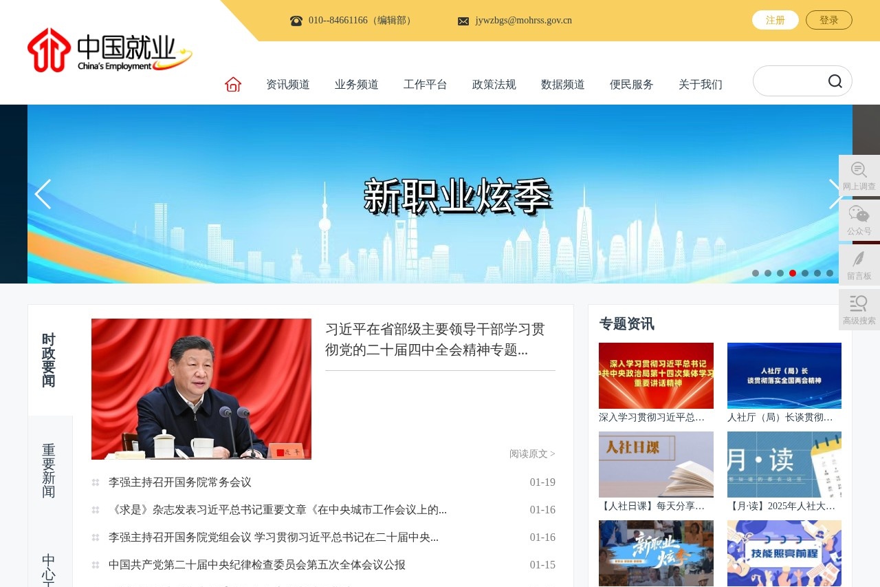 中国就业网