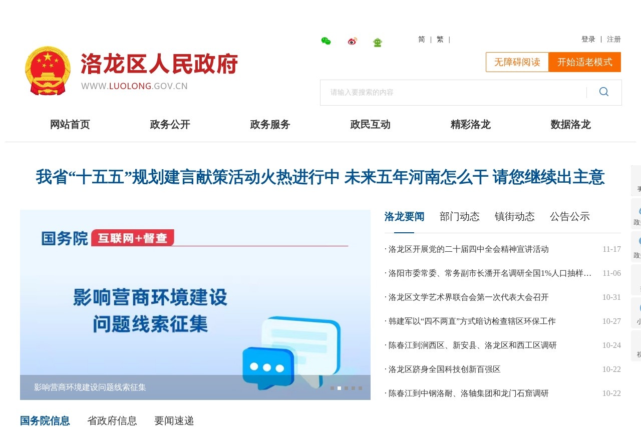 洛龙区人民政府