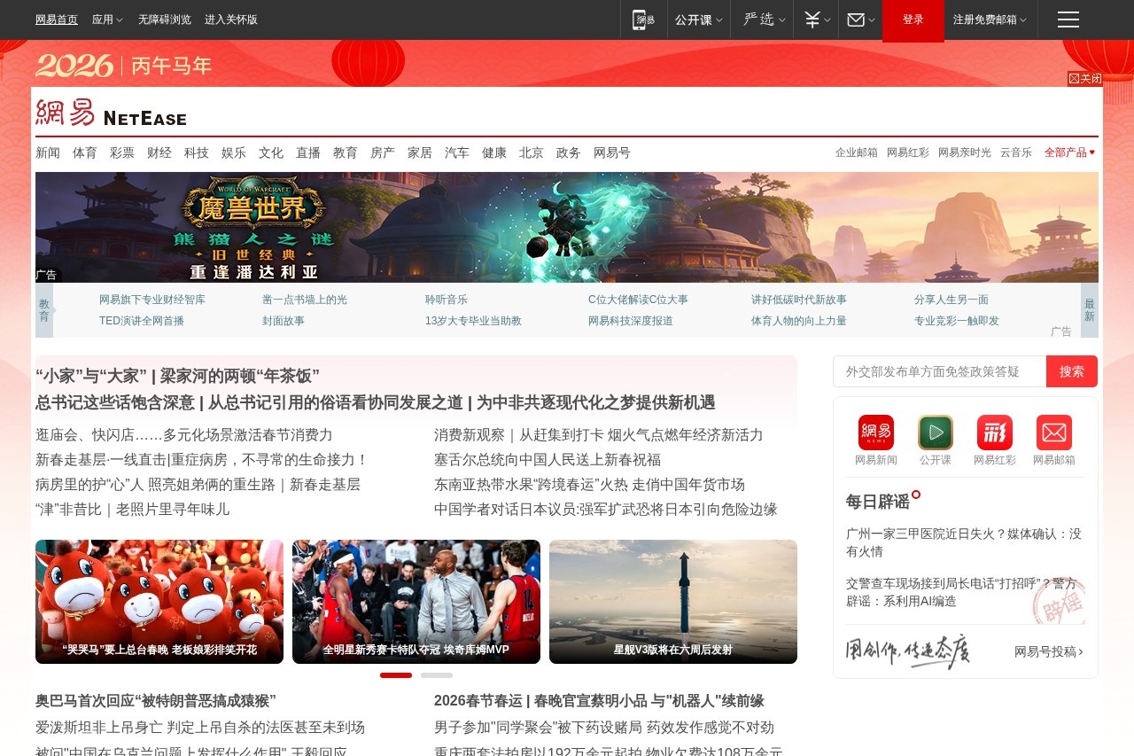 网易网