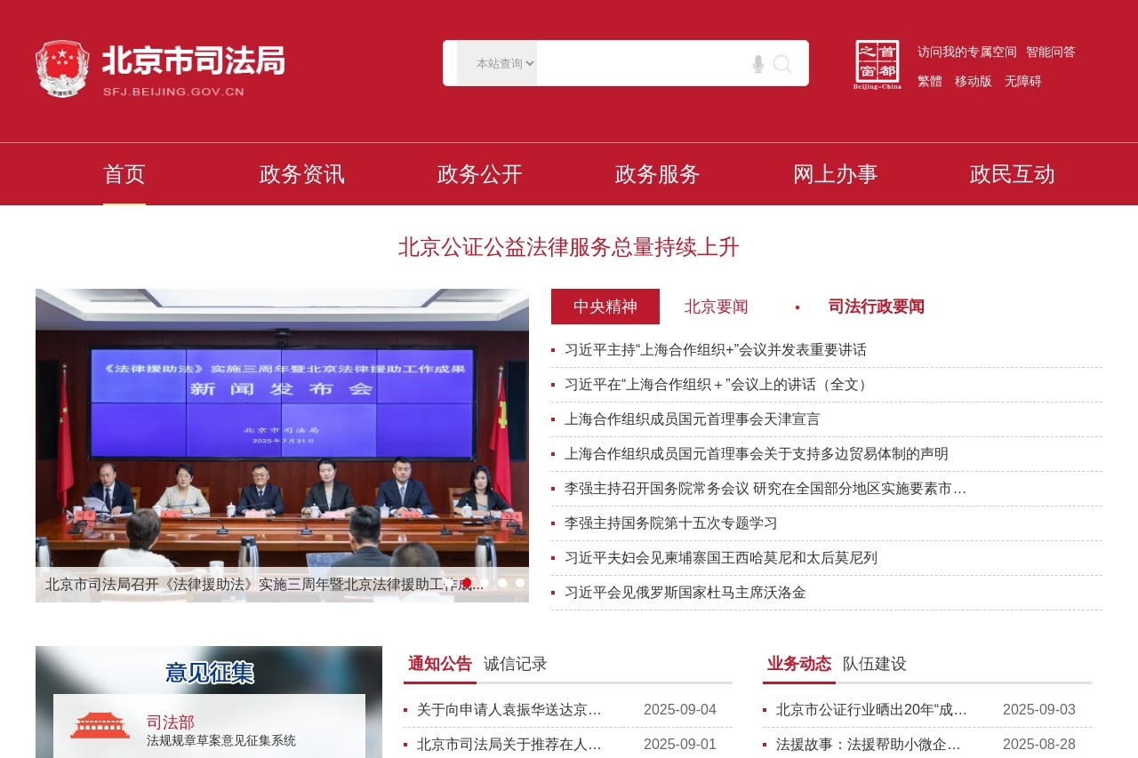 北京市司法局
